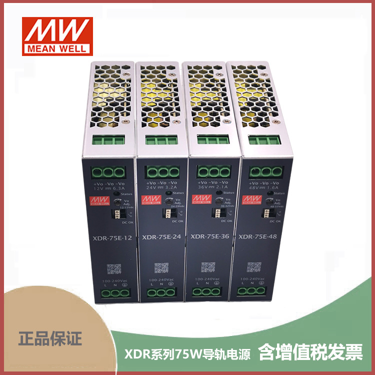 明纬75W导轨电源XDR-75E-12经